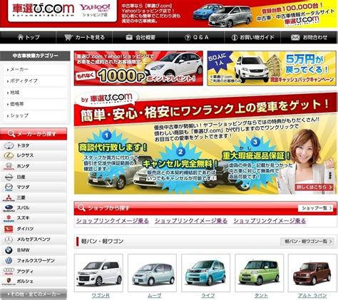 選車|中古車・中古車情報・中古車販売なら【車選びドットコム（車選。